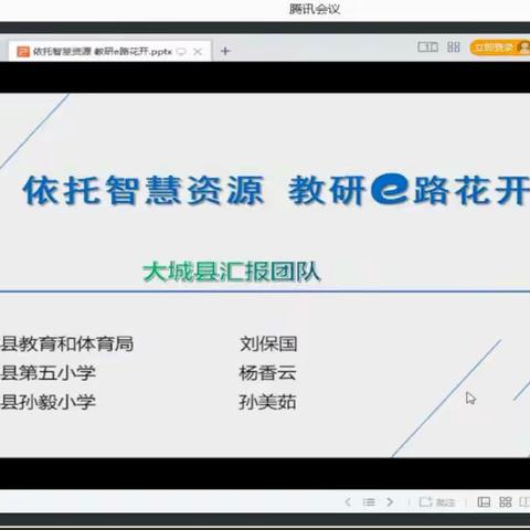 【大厂县】依托智慧资源，教研e路花开——国家中小学智慧教育平台应用示范交流分享会第八场