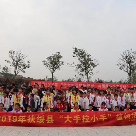 扶绥县民族小学2019年“合力打造绿色校园，共同践行生态文明”暨“大手拉小手”主题义务植树活动