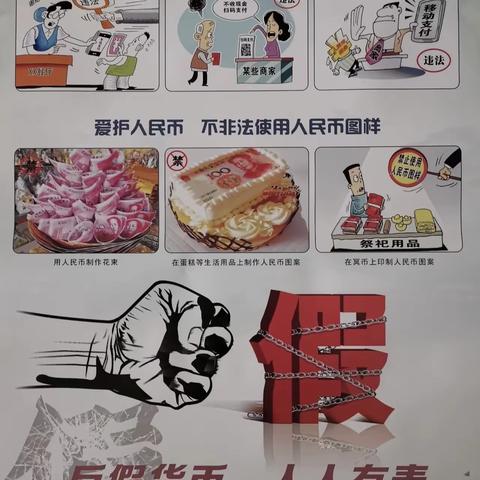 反假宣传 防范未然—建行武安新华大街支行