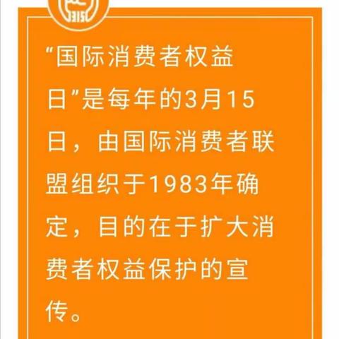 2020年“3.15”消费者权益保护教育宣传周活动 克拉玛依运营服务部