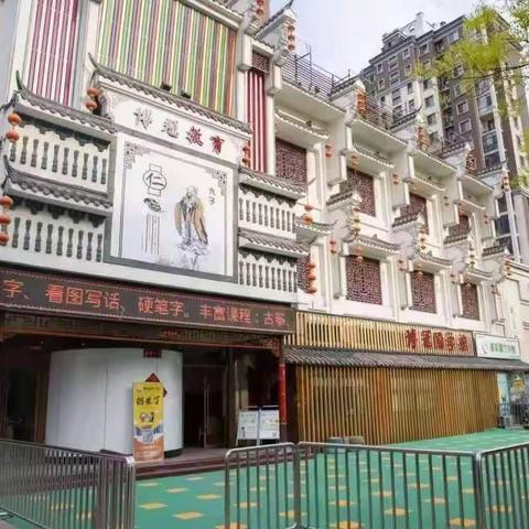 “爱在游园，因为有你 ”— 博冠国学馆游园会活动。