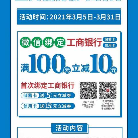 江汉支行积极开展“工享安心”微信支付满减活动