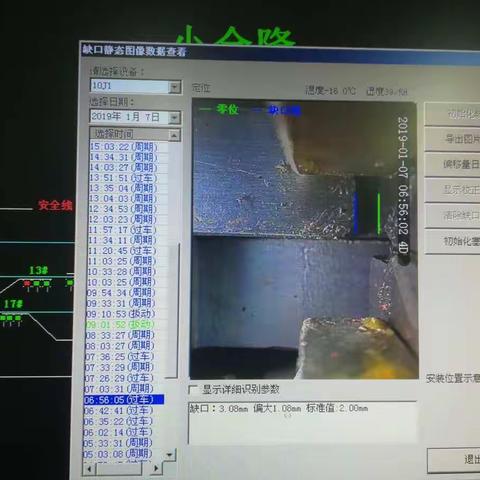 长春北站信号车间控制中心工区1月7日至9日浏览发现问题