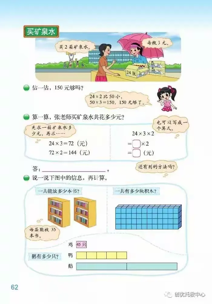 三年级数学上册课本电子高清版