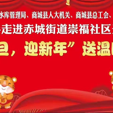 庆元旦 迎新年