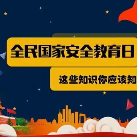 【和谐经开 幸福仙台】家是最小国 国是千万家——仙台小学全民国家安全教育日宣传教育一封信