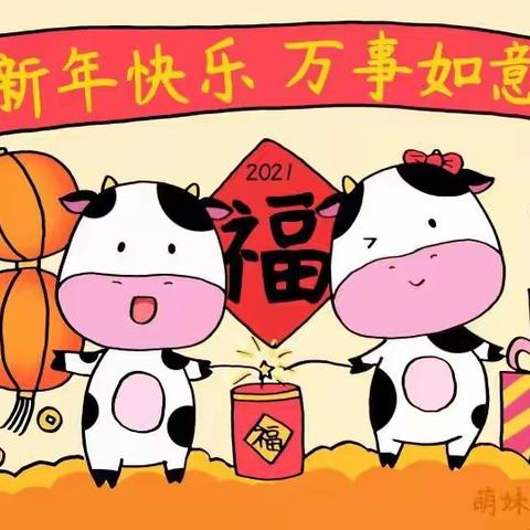 “旦”愿美好在 岁月如常新﻿乘风八幼中二班喜迎元旦学期汇报活动