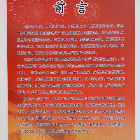 红色藏品书画摄影展