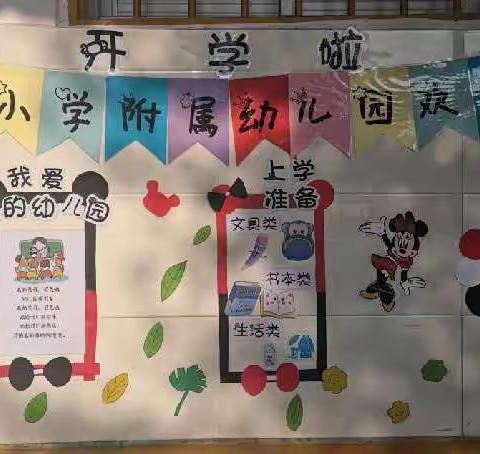 🌸时光恰好  · 初秋相见🌸古厝小学附属幼儿园大一班9月份活动剪影📸