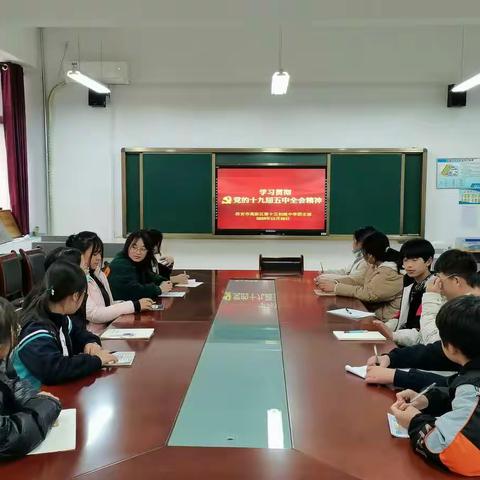 【高新教育】高新第十五初级中学组织团员认真学习宣传贯彻党的十九届五中全会精神