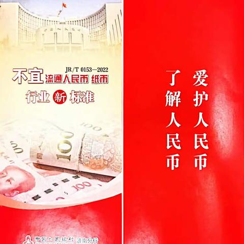 了解人民币，爱护人民币