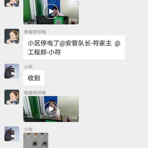 瑞海花园2021年6月10日停水停电演习