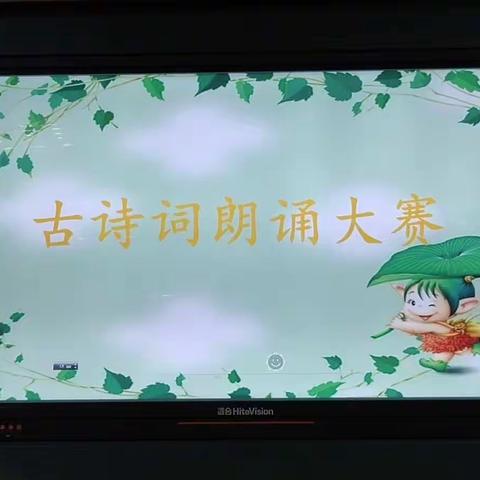 朗诵比赛