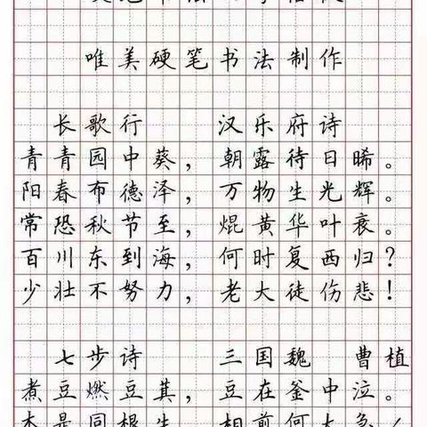 小学必备古诗词80首 硬笔书法