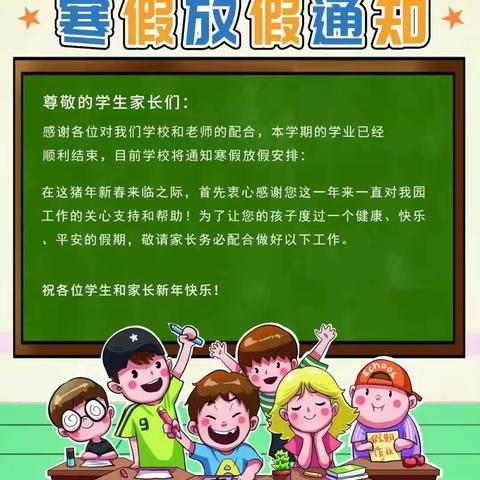 成长幼儿园寒假通知