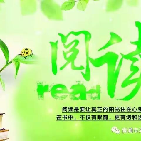 阅读，最美的姿态。                         ——三和小学一（3）小荷班新年读书交流分享