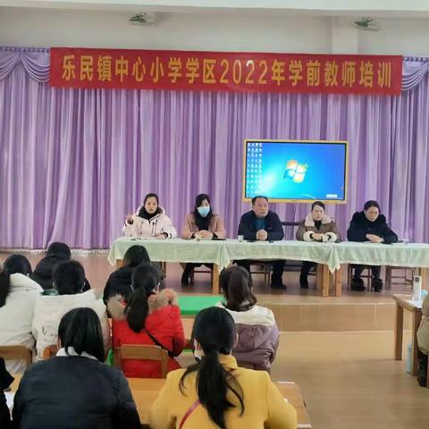 培训促成长，学习无止境——乐民镇中心小学学区2022年学前教师培训