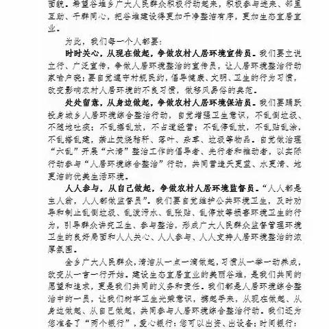 《改善人居环境 共享美好家园——谷堆一中主题活动》