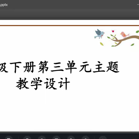 隔空教研，“语”你同行 ——临沂桃园小学一年级集体备课