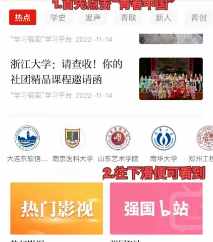 【中山市坦洲镇城市建设和管理局】【学习强国】“学习强国”联手“b站”，双厨狂喜！