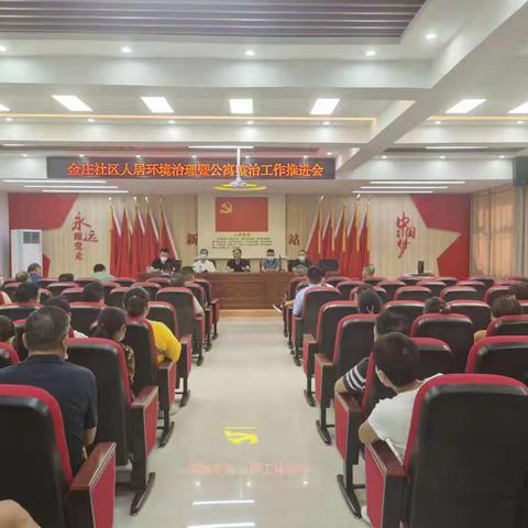 金庄社区全面推进近期重点工作