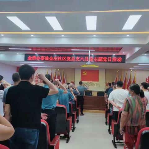 金庄社区组织开展6月份主题党日活动