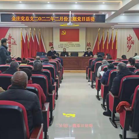 金庄社区开展2月份主题党日活动
