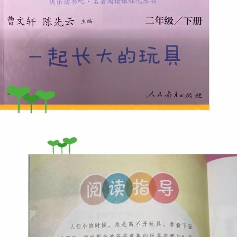 《一起长大的玩具》——“爱赏阅读”读书会线上分享