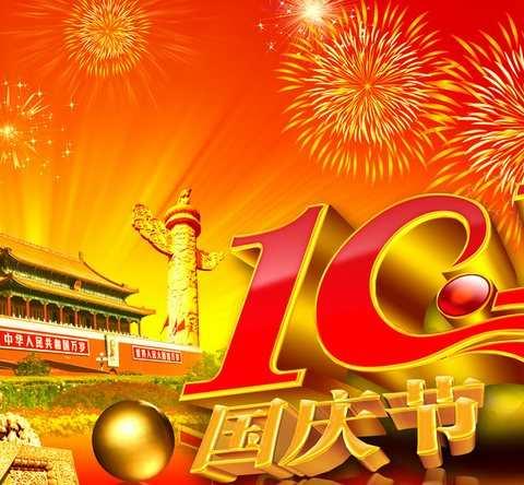 秦安县启智幼儿园---国庆、中秋放假通知