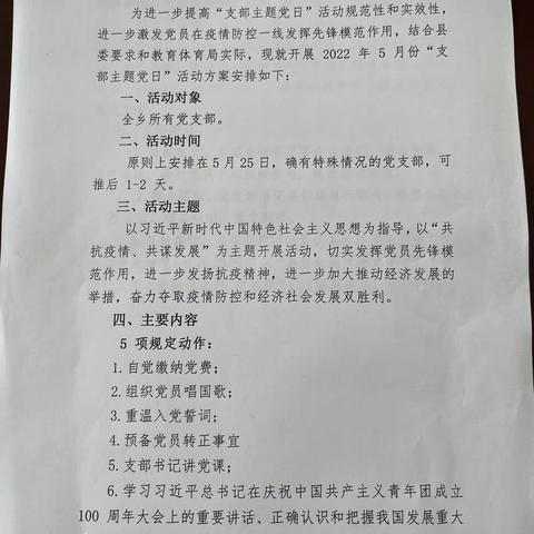 共抗疫情、共谋发展—木井乡中心校5月份支部主题党日活动