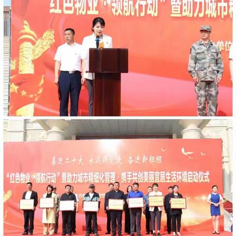 王爷庙社区开展“红色物业领航行动暨助力城市精细化管理·携手共创美丽宜居新生活”活动