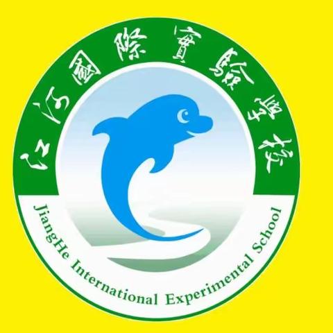 乘风破浪，筑梦远航--江河国际实验学校表彰大会