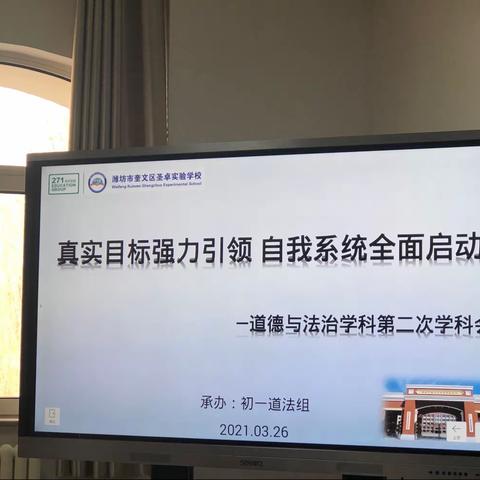 【圣卓科研】落实三个大概念，创造学习大单元——道德与法治学科月度会商会