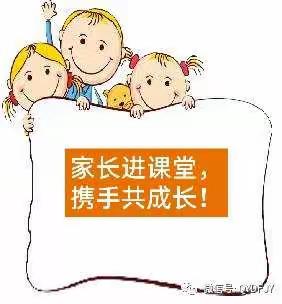 一实小三年级“家长进课堂”活动汇报