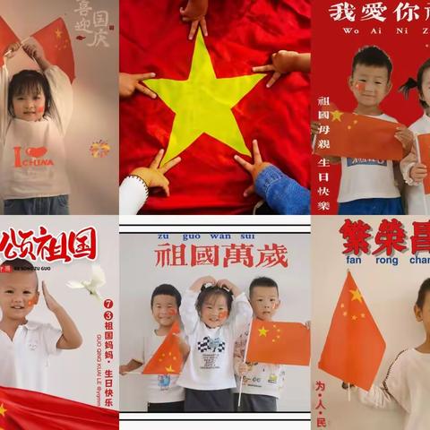 童心向党，喜迎国庆！南王街道中心幼儿园国庆节主题活动