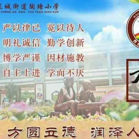 开学温馨提醒——四会市东城街道陶塘小学