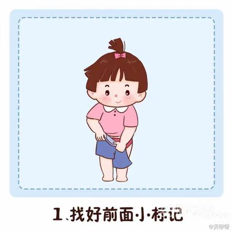 我真能干-学穿脱裤子：红黄蓝马驹桥幼儿园打卡活动