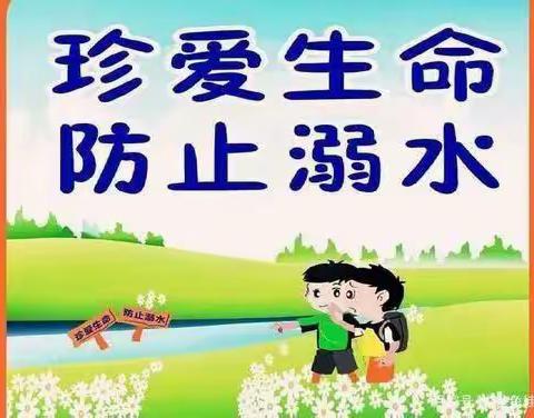 红黄蓝马驹桥幼儿园暑期防溺水安全教育