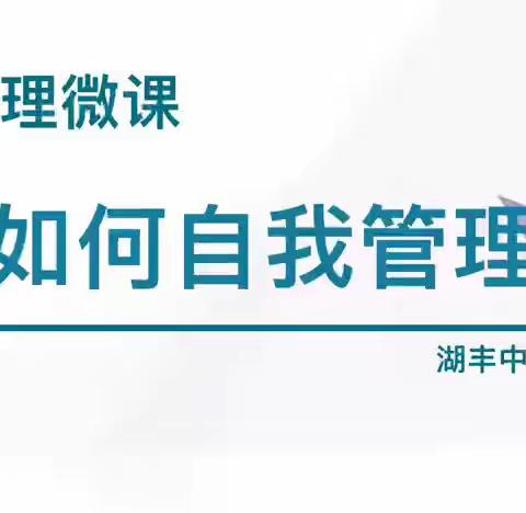 【湖丰中学】晓燕老师之防疫心理疏导小妙招