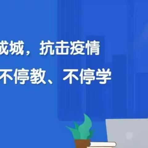 海南省小学语文线上教学指导工作简报(五年级第三期)