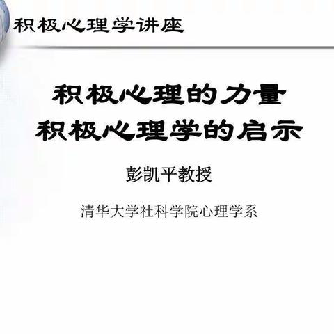 积极心理学在儿童教育中的应用