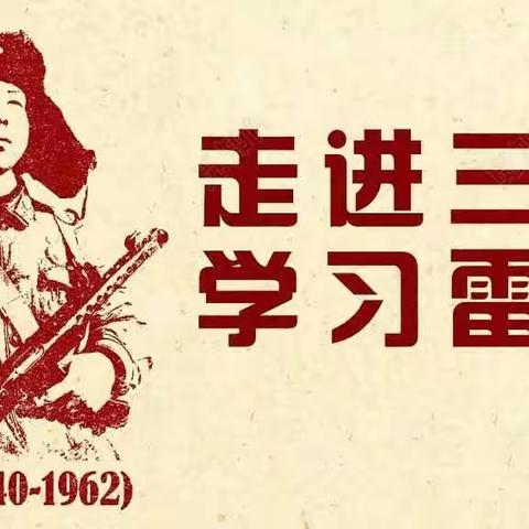 钦北区大直中学2022年“雷锋精神我传承 青春闪耀新时代”学雷锋志愿服务活动