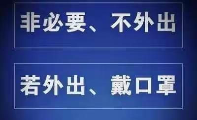 钦北区大直中学关于2022年寒假疫情防控致家长一封信