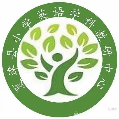 聚思维，共成长——夏津县小学英语学科教研中心教研活动纪实