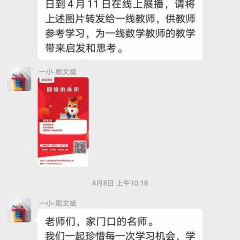 观摩优秀课例，感受名师风采！——双清区第一实验小学