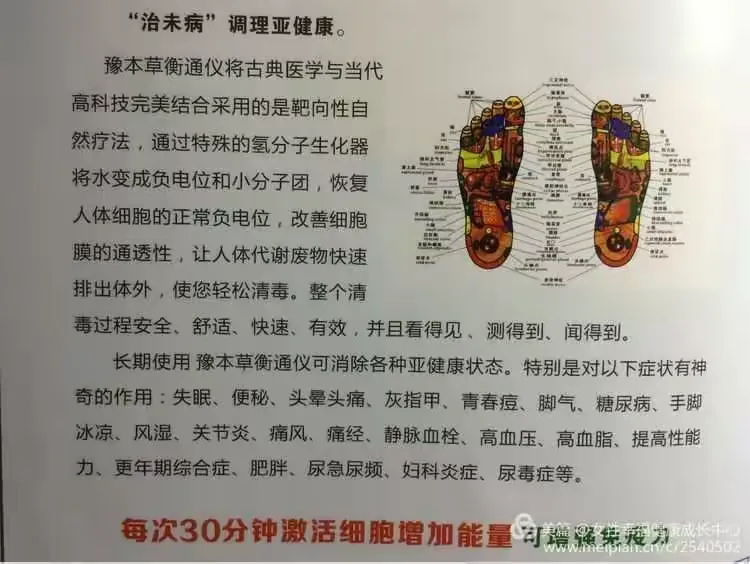 获诺贝尔奖原理开发细胞排五毒仪～《豫本草衡通仪》