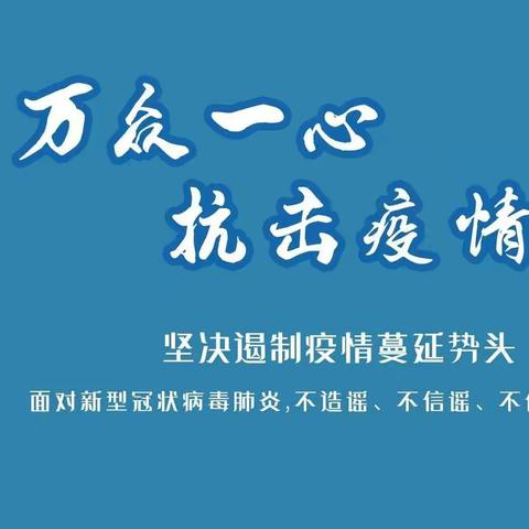 疫情防控，镇康公司在行动