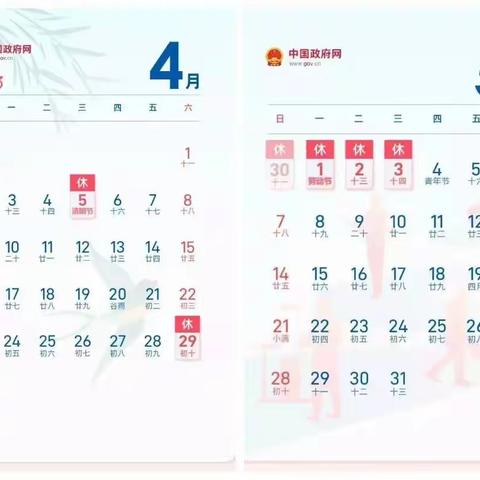 快乐过“五一” 安全放第一——华藏寺镇幼儿园“五一”放假通知及安全注意事项