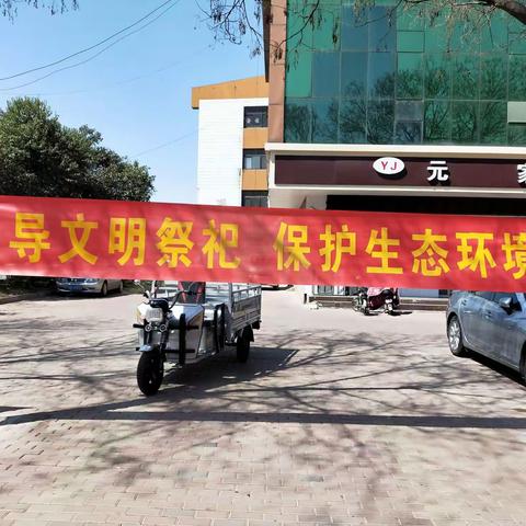 文明祭祀  平安清明