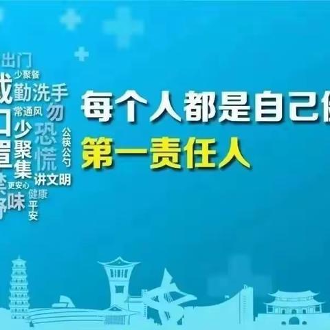 做自己的健康第一责任人——新力幼儿园致家长的一封信